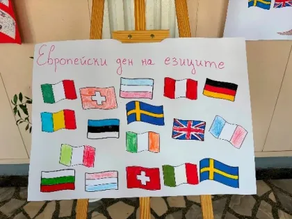 Европейски ден на езиците