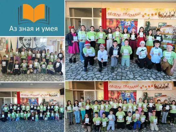 Аз зная и умея