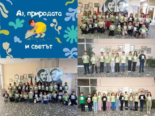 природата