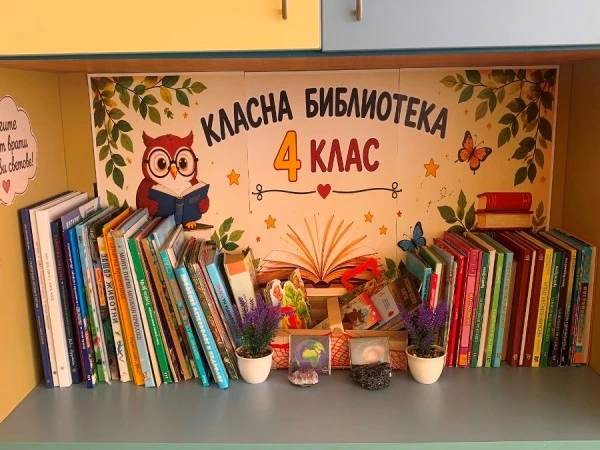 класна библиотека