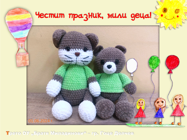 ден на детето